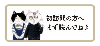 最初に読んでほしいブログ